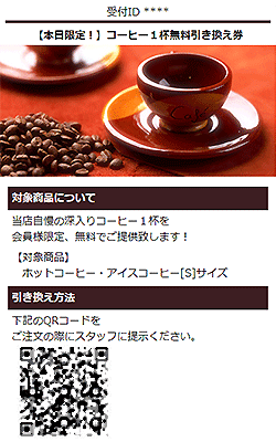 プレゼント交換チケット画面事例