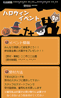 イベント入場券チケット画面事例