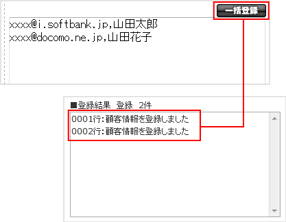 簡単一括登録画面