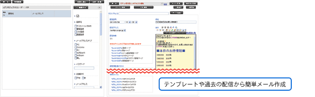 メール配信管理画面サンプル