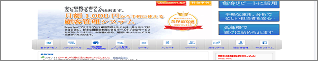 顧客管理システムPriusPro無料体験版発行申込ページ