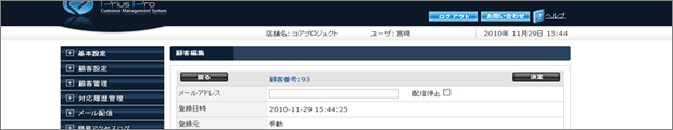 顧客管理システムPriusPro無料体験版ID発行通知メール